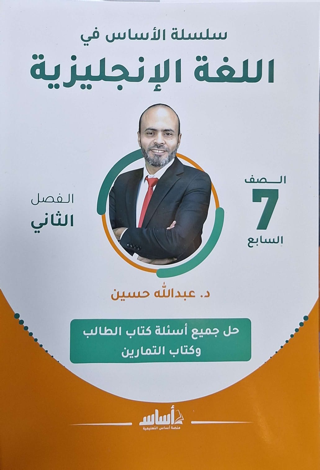 دوسية الانجليزي الصف السابع الفصل الثاني أ.عبدالله حسين